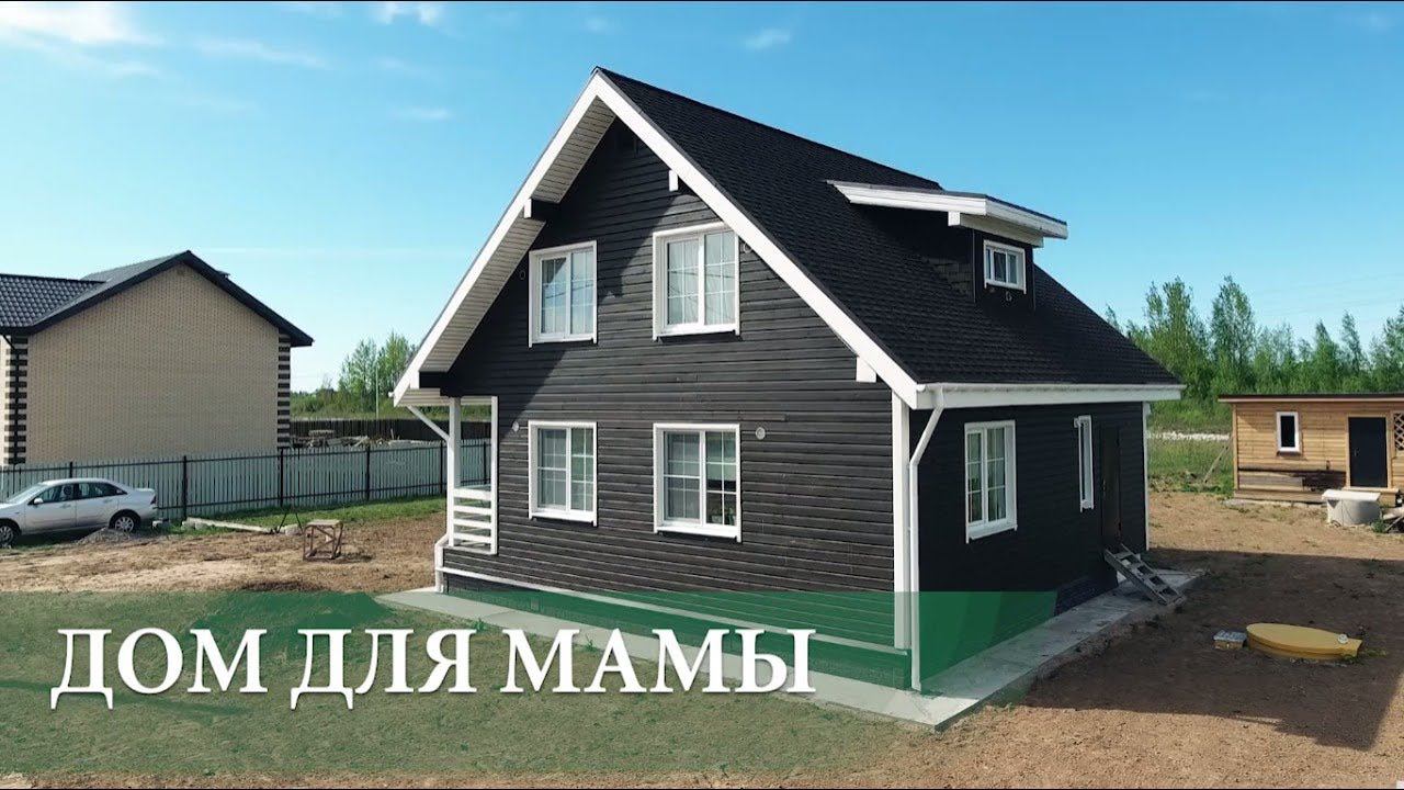 Каркасный дом для Мамы - стоит ли строить каркасный дом для ПМЖ?