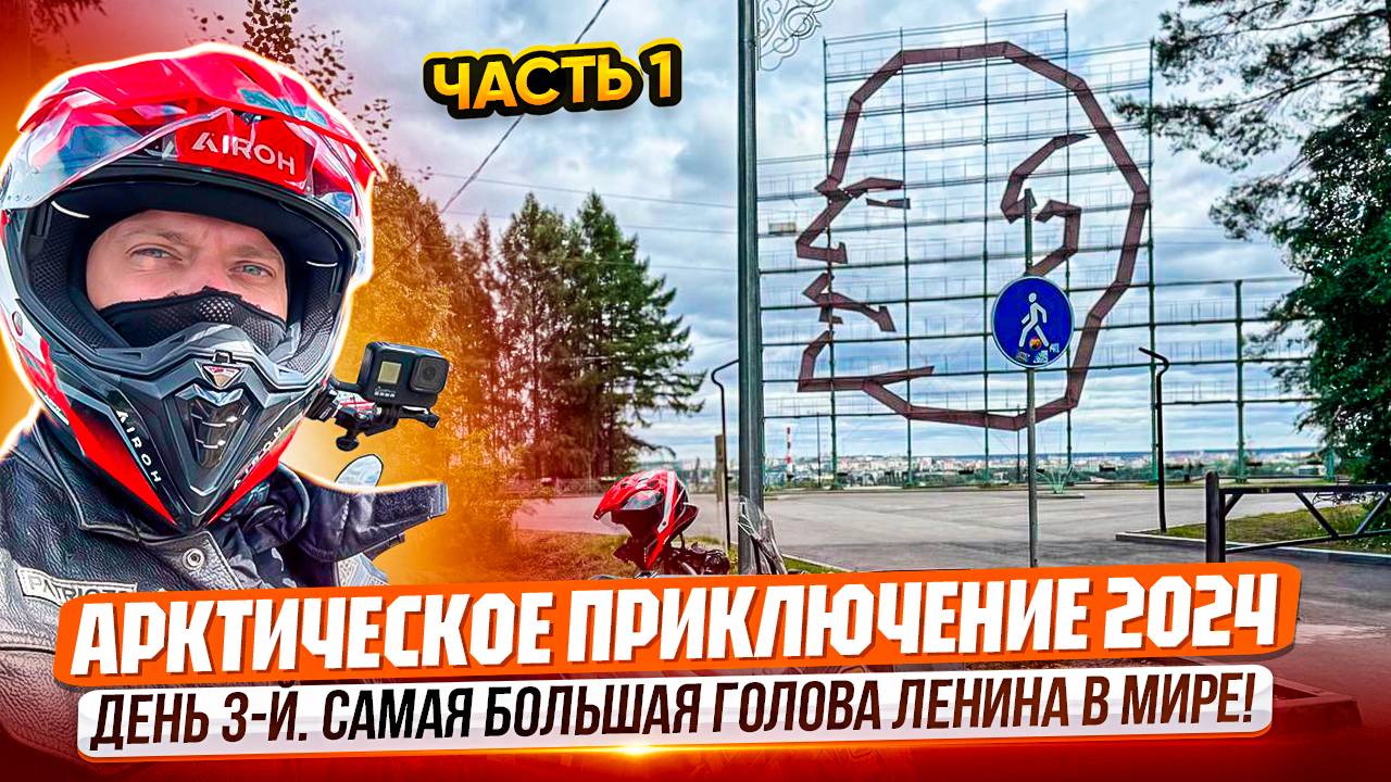 Мотопутешествие в Арктику: Как я чуть не потерял кофр