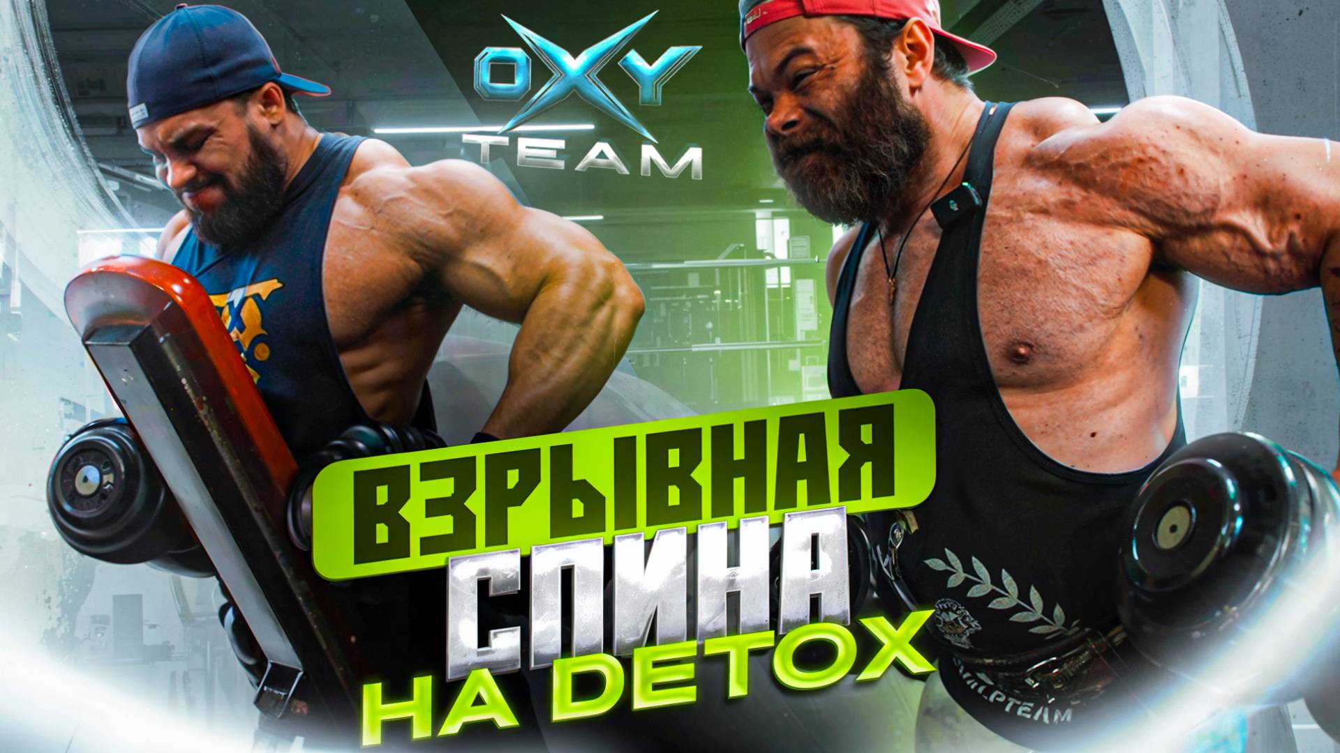 Строим мышечный фундамент спины с Даниловым Сергеем|Тренировка спины|Игорь Брюхов|Розыгрыш мерча