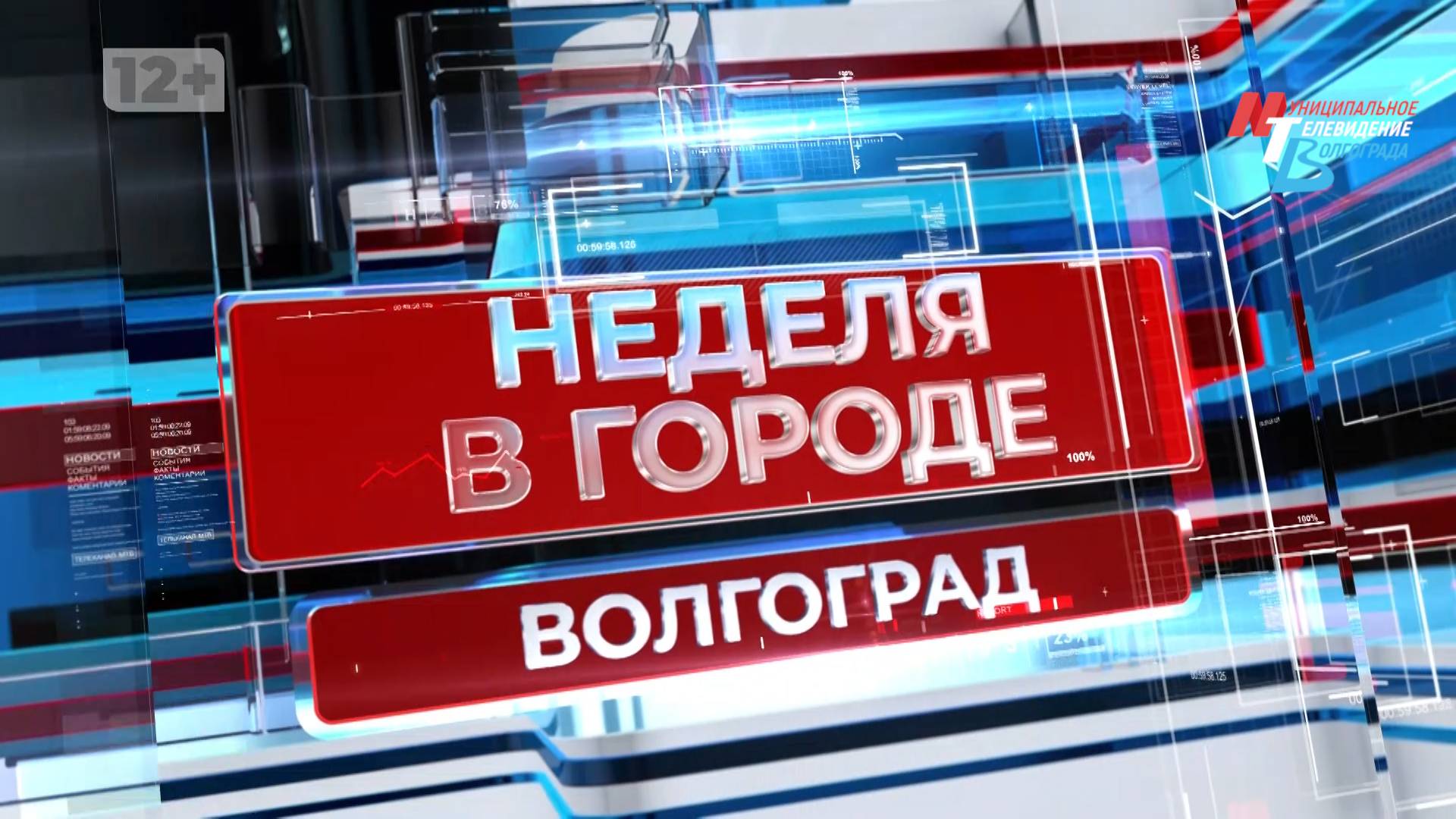 НЕДЕЛЯ В ГОРОДЕ 290924_+12