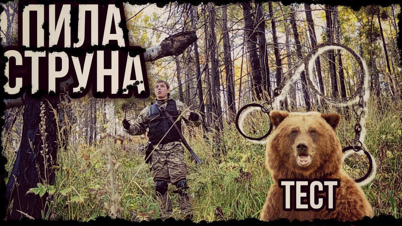 Пила струна , самая легкая и компактная карманная пила