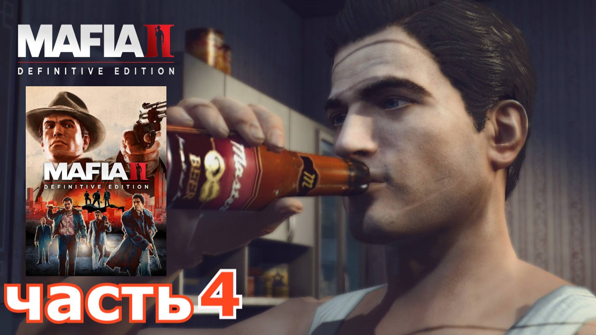 Mafia II Definitive Edition : краткое прохождение игры часть 4
