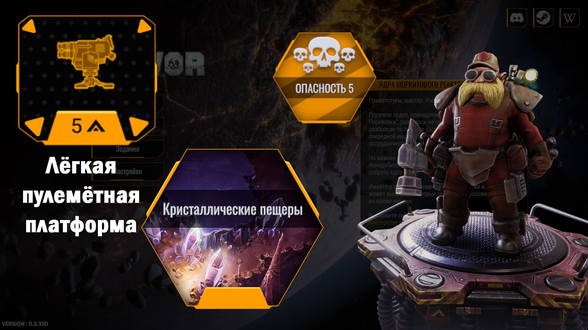 Лёгкая пулемётная платформа. Опасность - 5. Два прохождения - разные овреклоки.