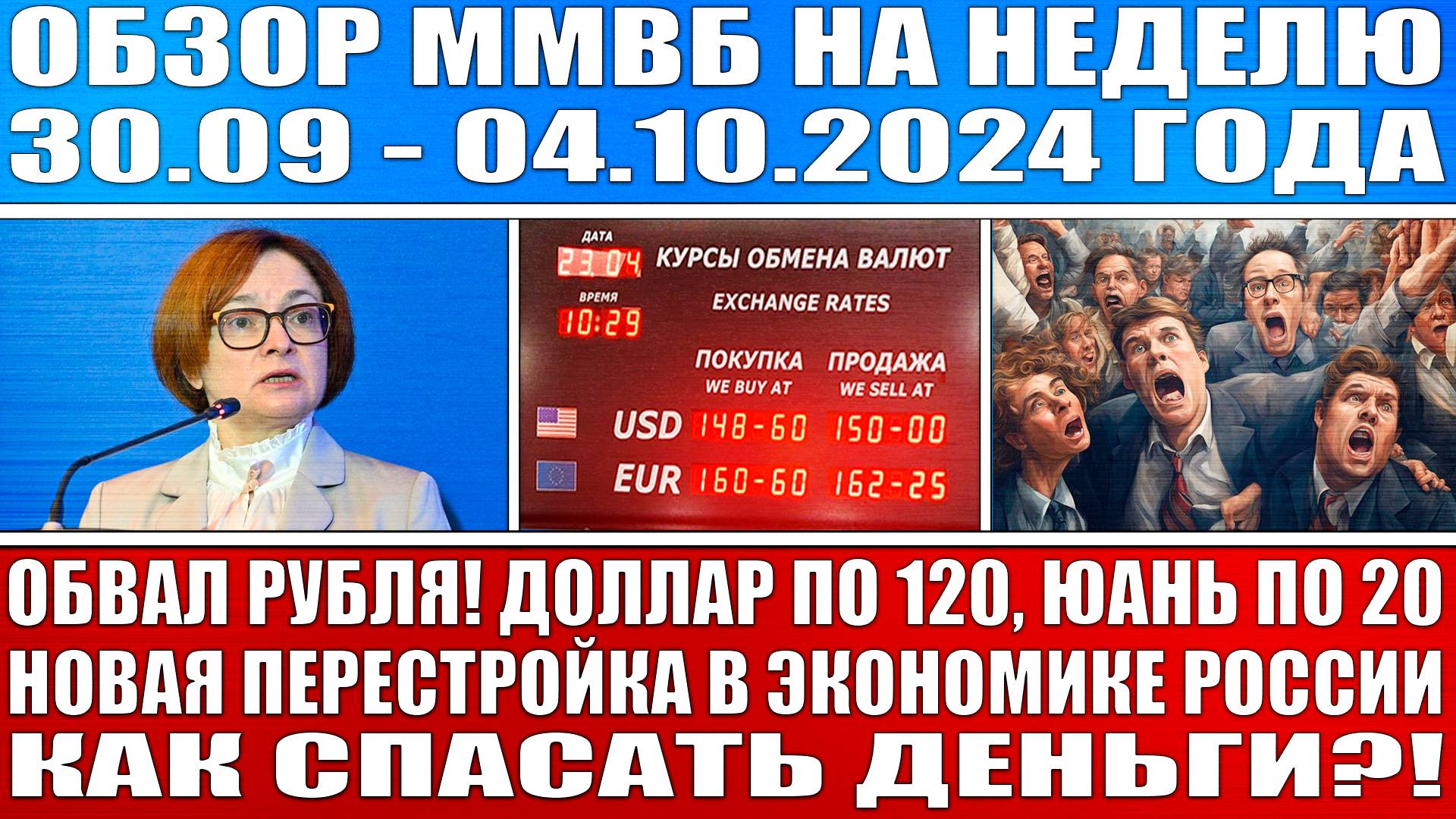 Гигантский обзор рынка / Новая перестройка в России Обвал рубля / Как спасти деньги? Акции Рф растут