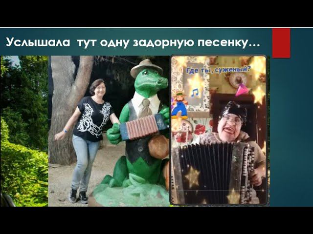 Санаторно- курортный РОМАН в 60➕ Каких МУЖЧИН я ВСТРЕТИЛА в Крыму