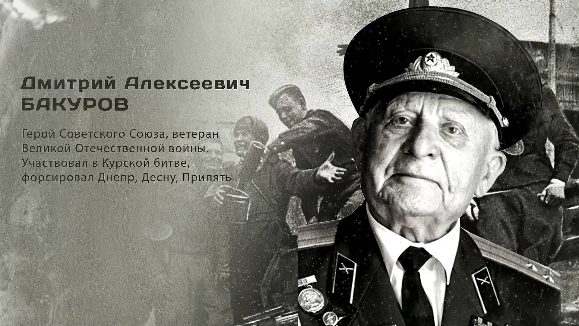 Дмитрий Алексеевич Бакуров. Гордость города