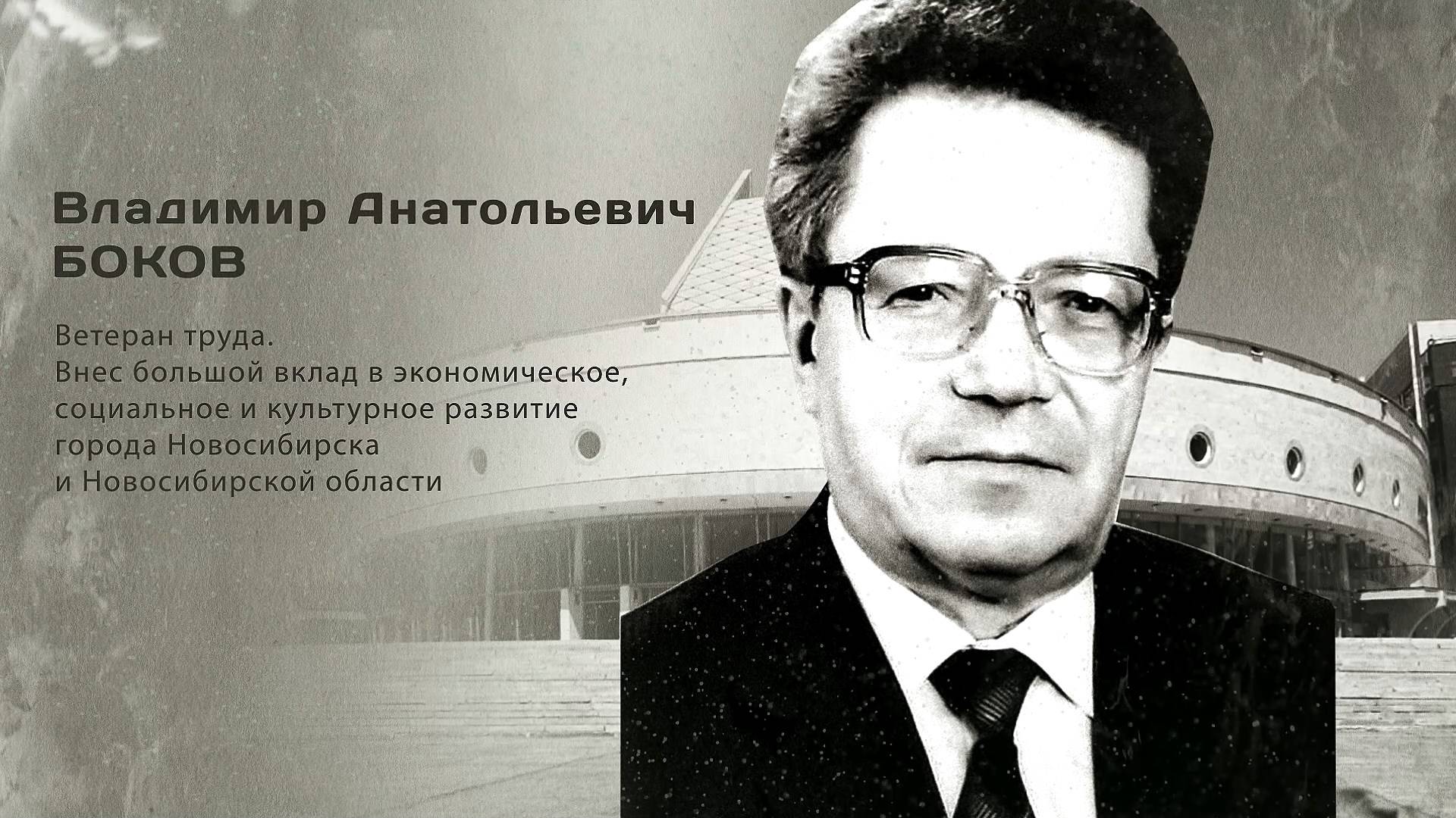 Владимир Анатольевич Боков. Гордость города