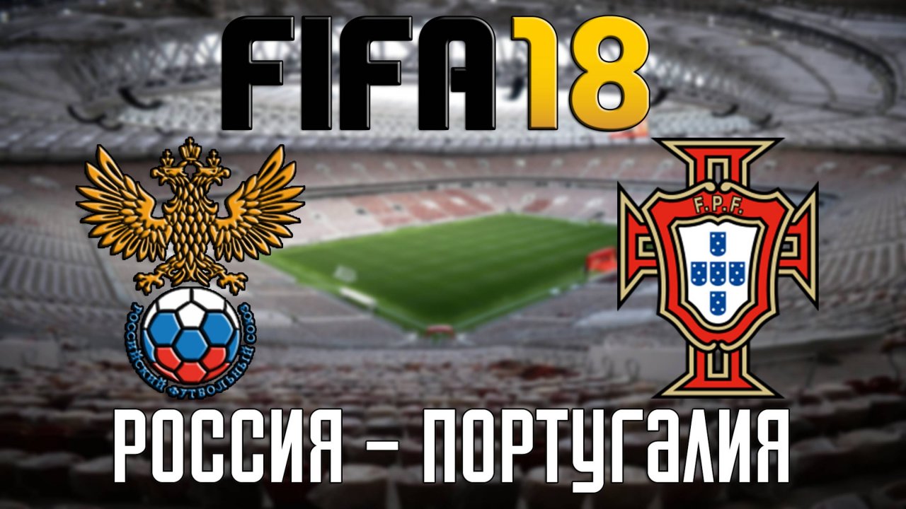 FIFA 18 — Сборная России - Сборная Португалии [PS5 / 4K 60 FPS]