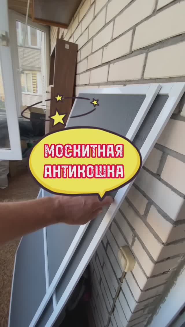 Москитная АНТИКОШКА 😻. Прочное полотно и установка МОСКИТНЫХ сеток в Санкт-Петербурге #антикошка