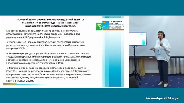 Доклад Докучаевой Л Н  II ВСЕМИРНЫЙ КОНГРЕСС