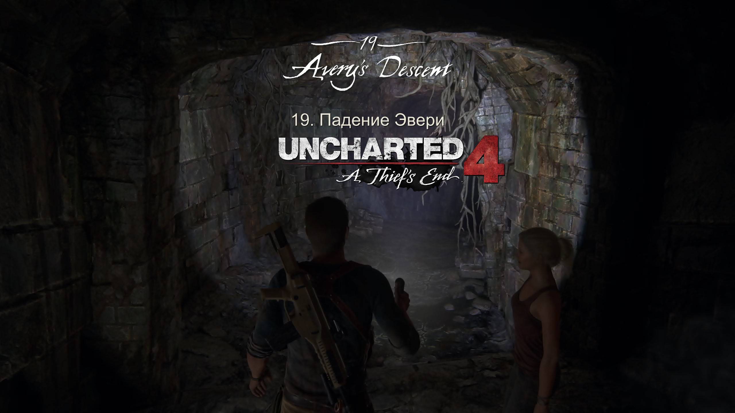 Uncharted4️⃣: A Thief’s End #13