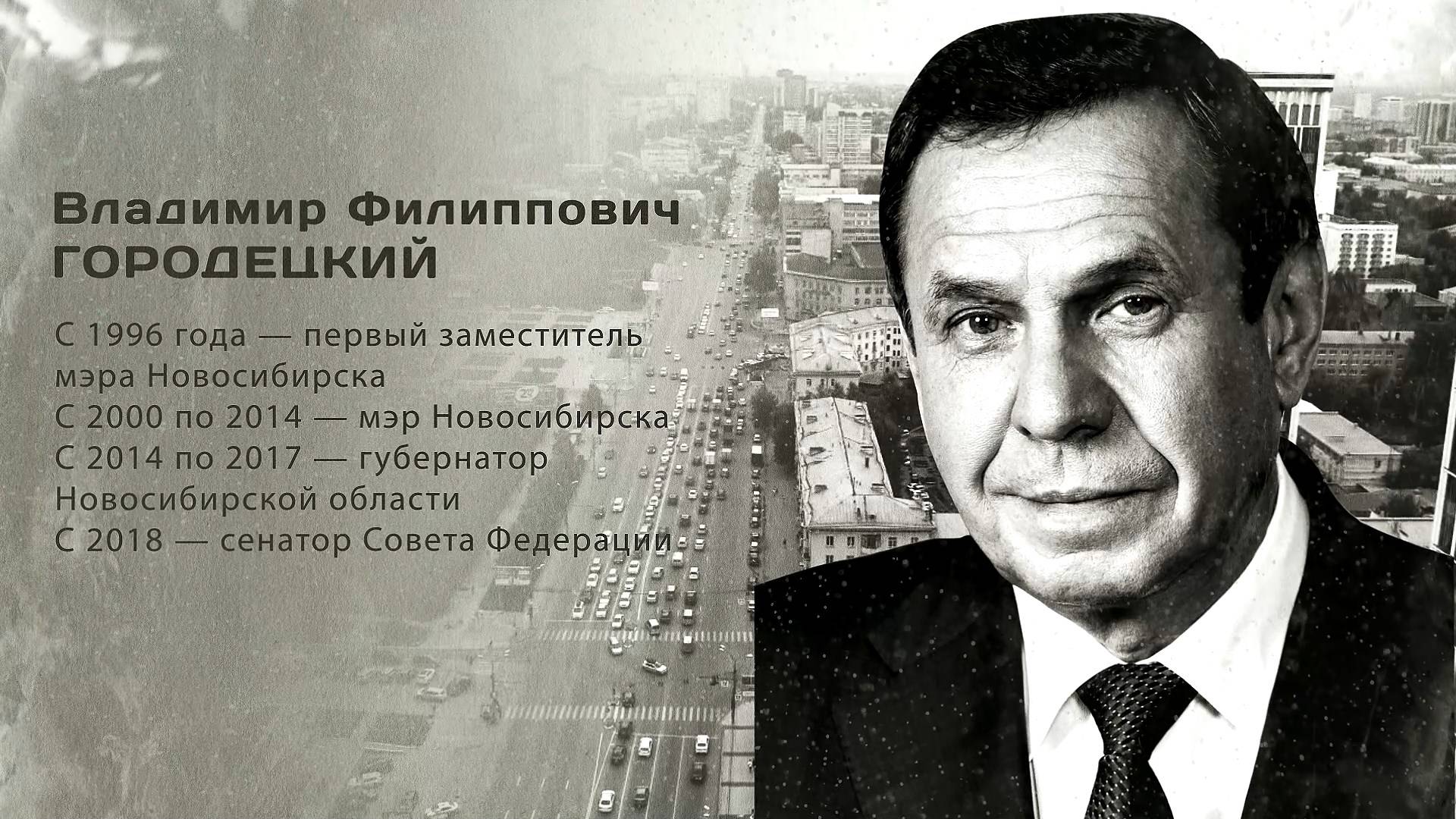 Владимир Филиппович Городецкий. Гордость города