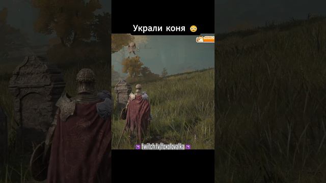 Коня украли! — Elden Ring (Кооператив) #shorts