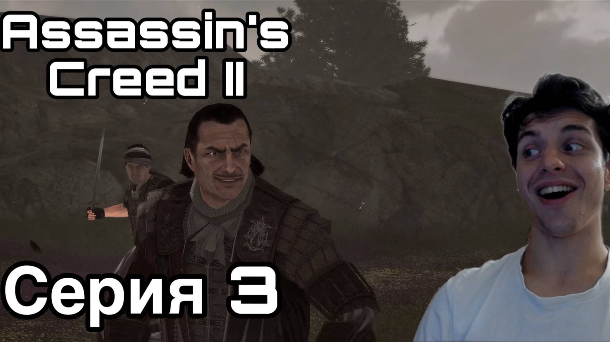 ДЯДЮШКА МАРИО. Assassin's Creed II. Серия 3