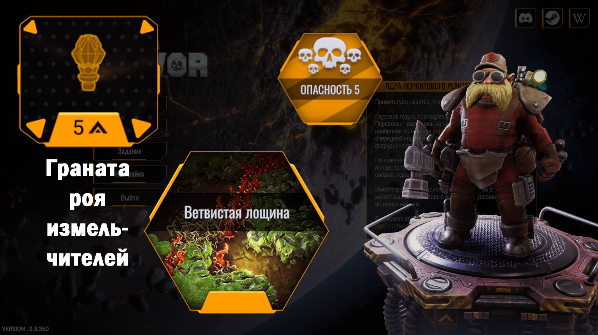 Граната роя измельчителей. Опасность - 5. Два прохождения - разные овреклоки.