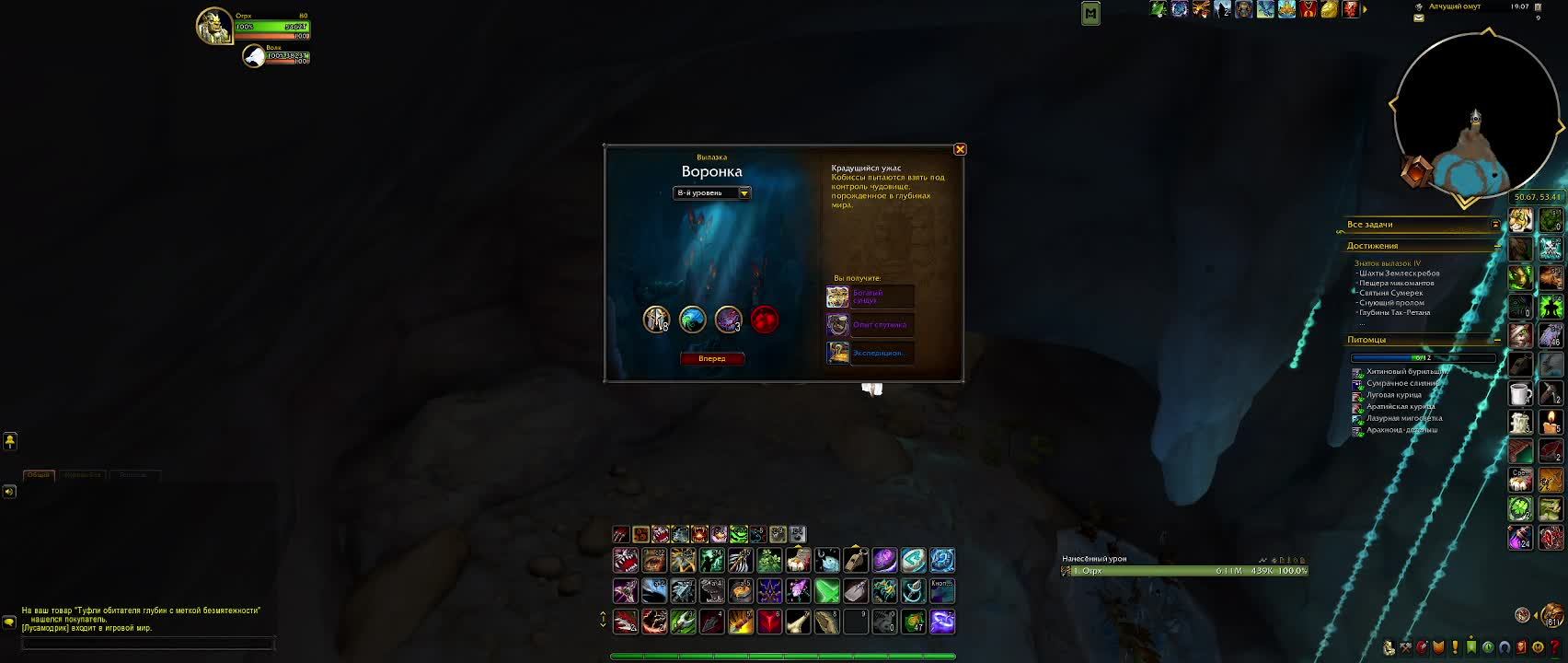 WoW Воронка 8