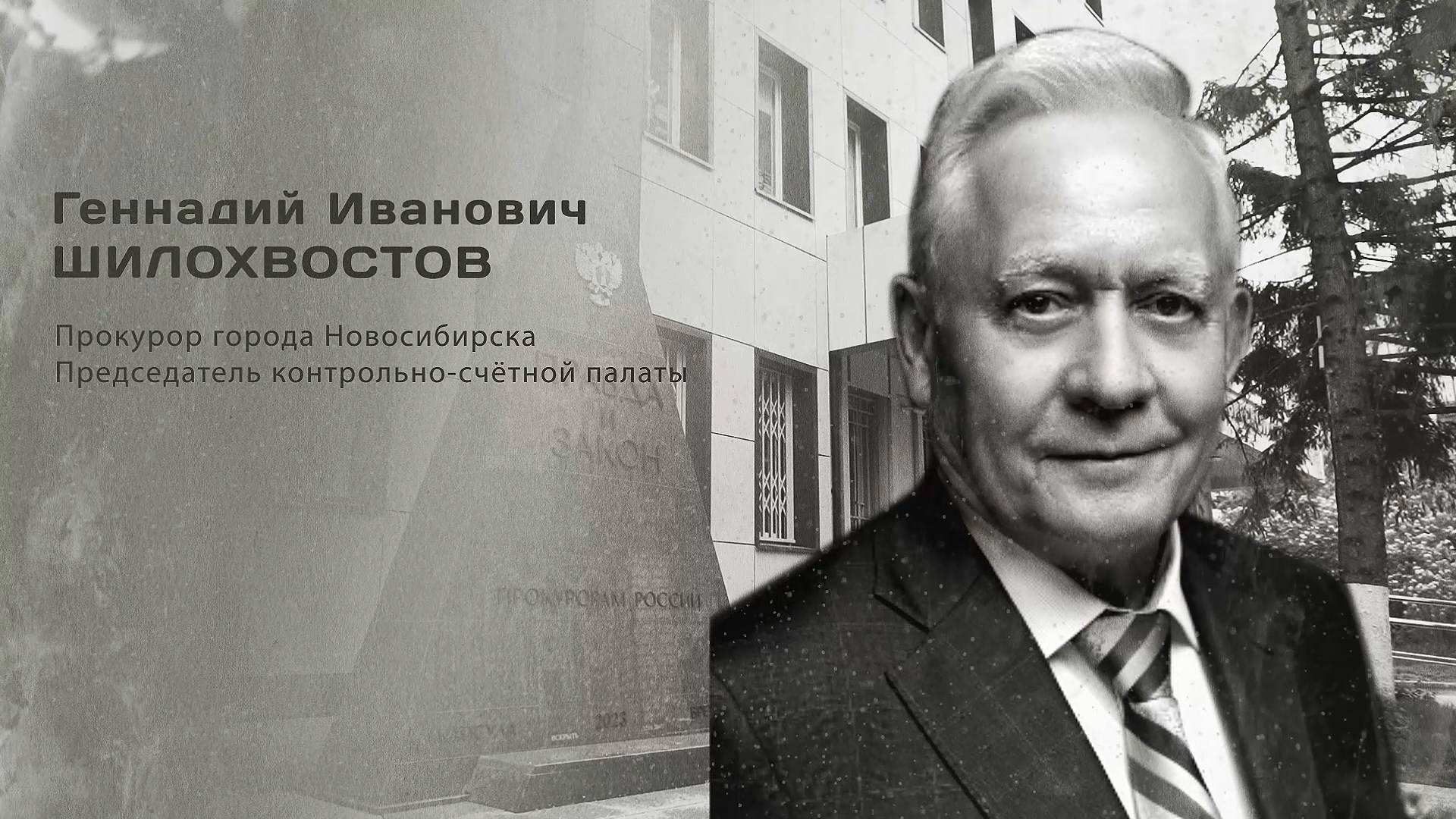 Геннадий Иванович Шилохвостов. Гордость города