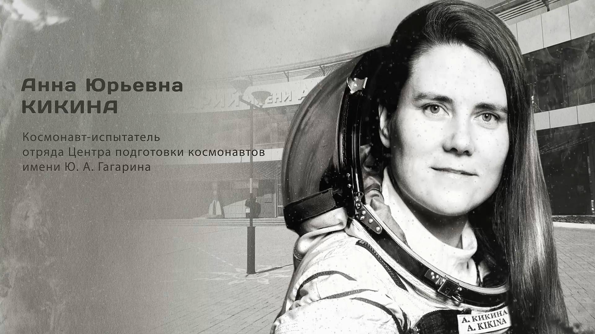 Анна Юрьевна Кикина. Гордость города