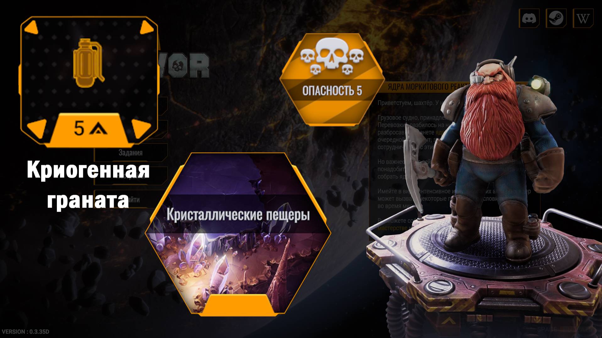 Криогенная граната. Опасность - 5. Два прохождения - разные овреклоки.