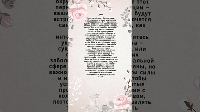 Гороскоп на неделю с 30 сентября по 6 октября 2024 #7гроз #веды #нумерология #астрология #гороскоп