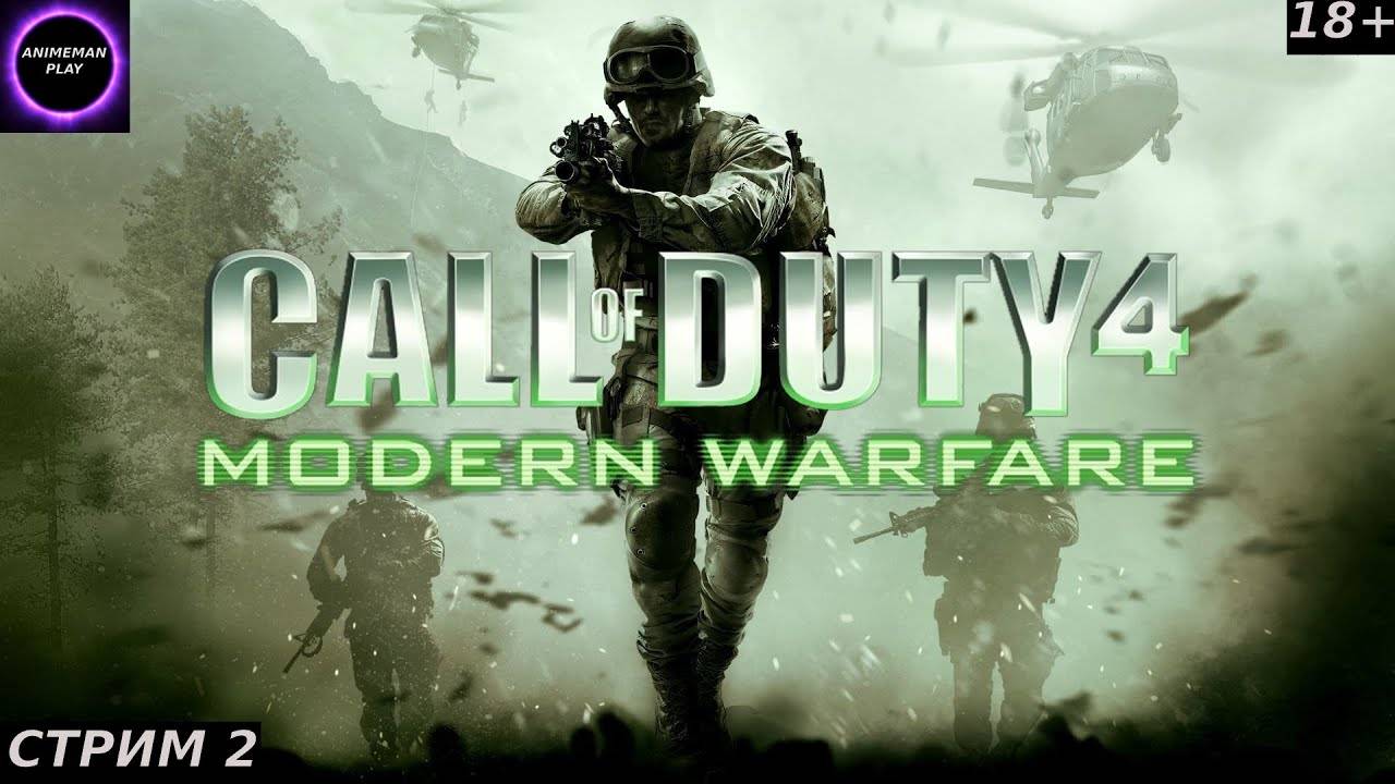 ⚫️CALL OF DUTY 4 MODERN WARFARE БОЛЬШЕ ЧЕМ ШУТЕР⚫️Прохождение⚫️#2⚫️PC⚫️