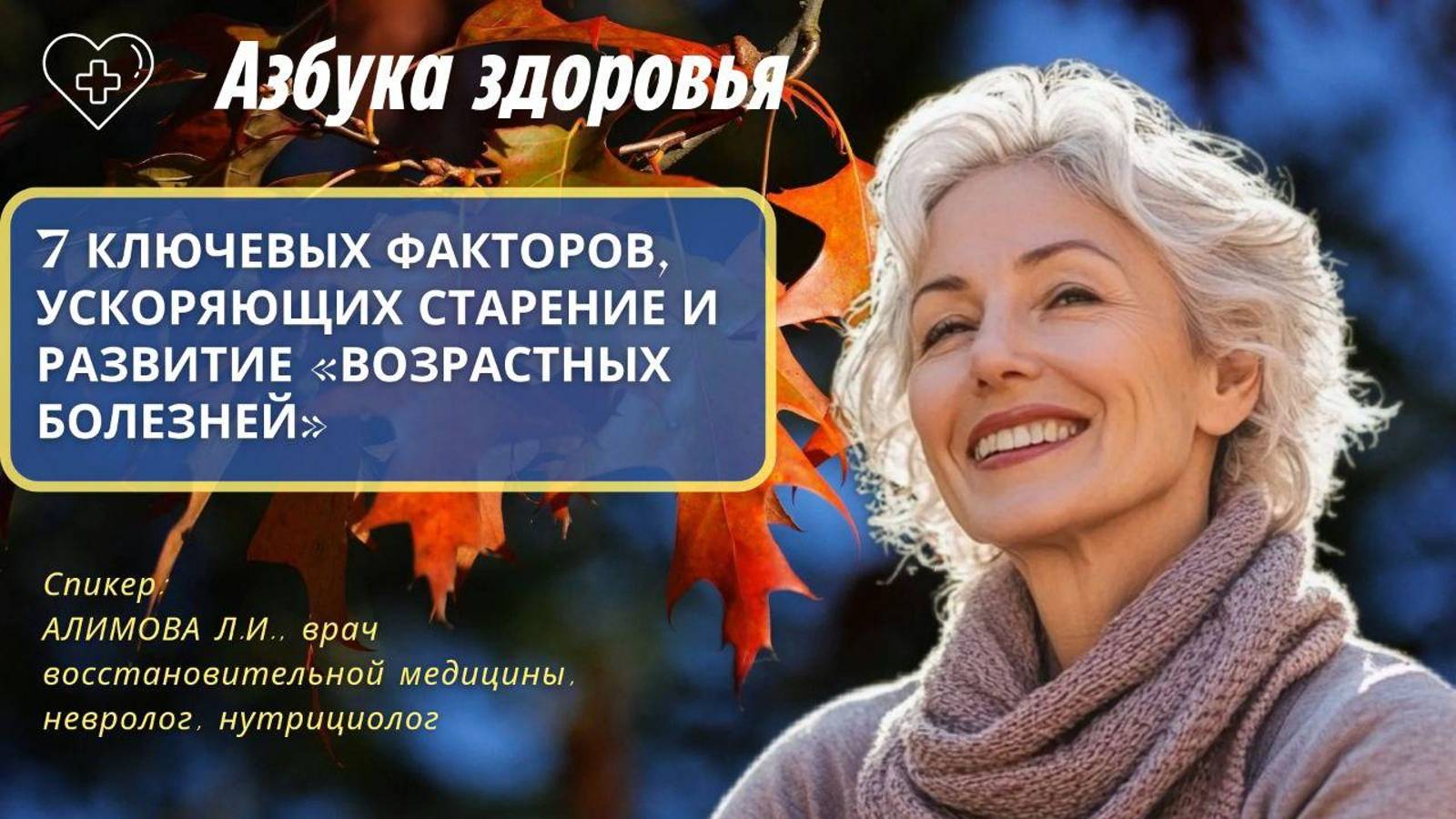 7 ключевых факторов, ускоряющих старение