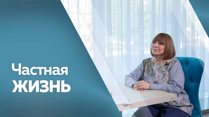 Частная жизнь. Наталья Варлей