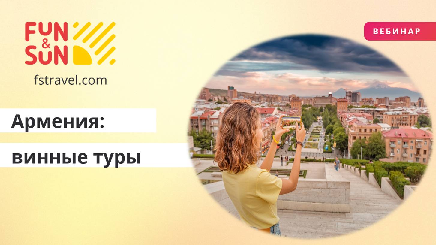 Армения - винные и гастрономические туры