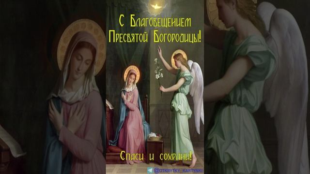 Открытка с Благовещением