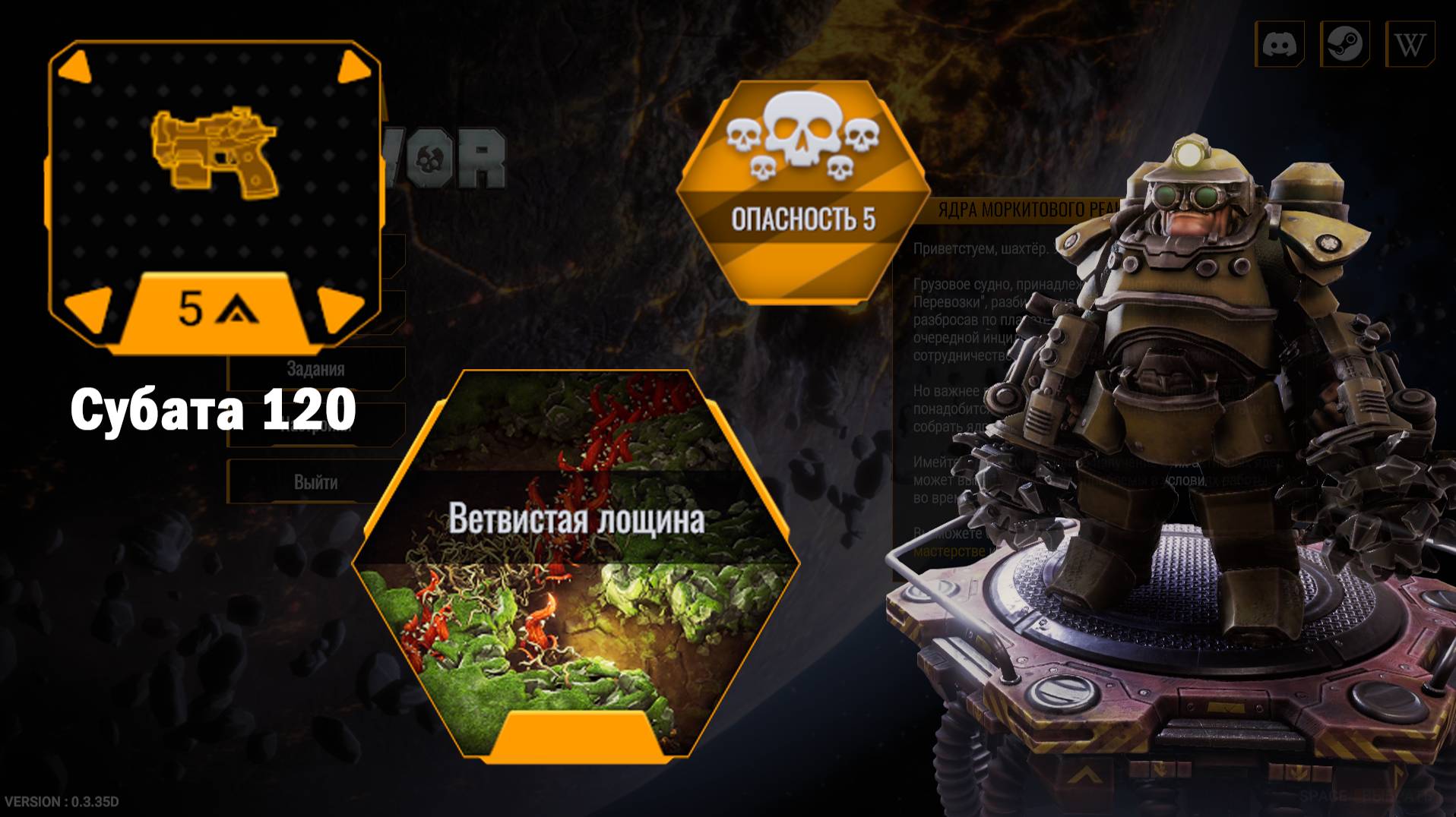 Субата 120. Опасность - 5. Два прохождения - разные овреклоки.