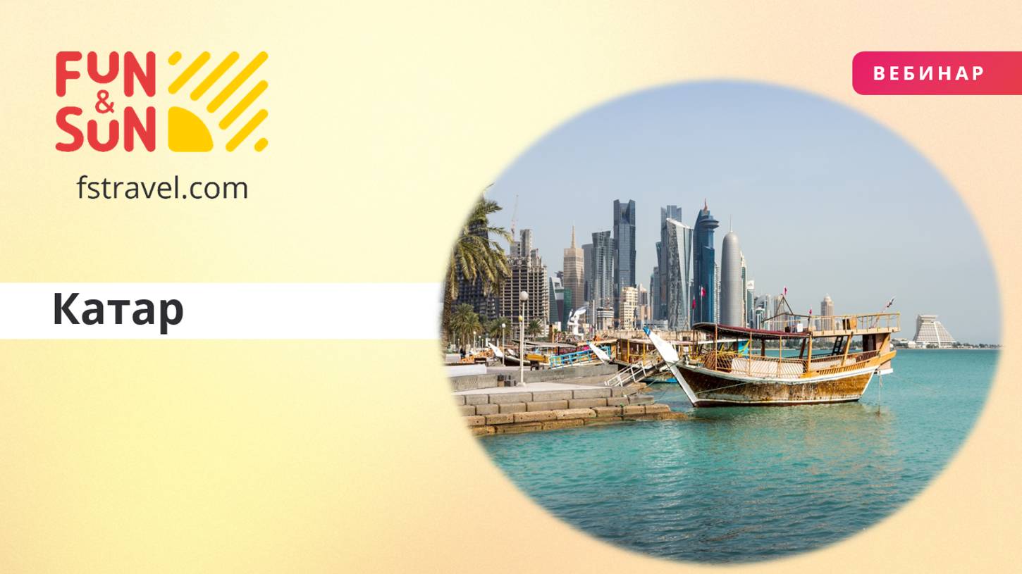 Между песками и небоскребами: культурное разнообразие Катара