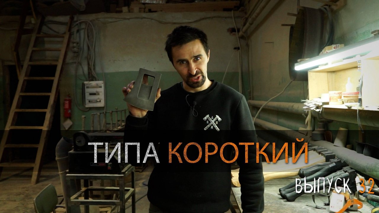 ТИПА КОРОТКИЙ УРМ Аника блог выпуск 32