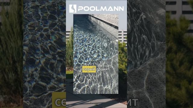 Какого цвета бассейн выбрать? Смотрите, какого цвета бывают композитные чаши для бассейна #poolmann