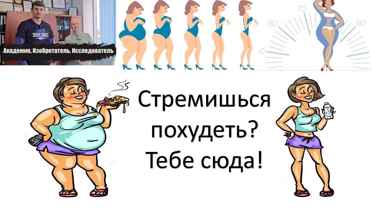 Реальная методика оздоровления с ликвидацией лишнего жира