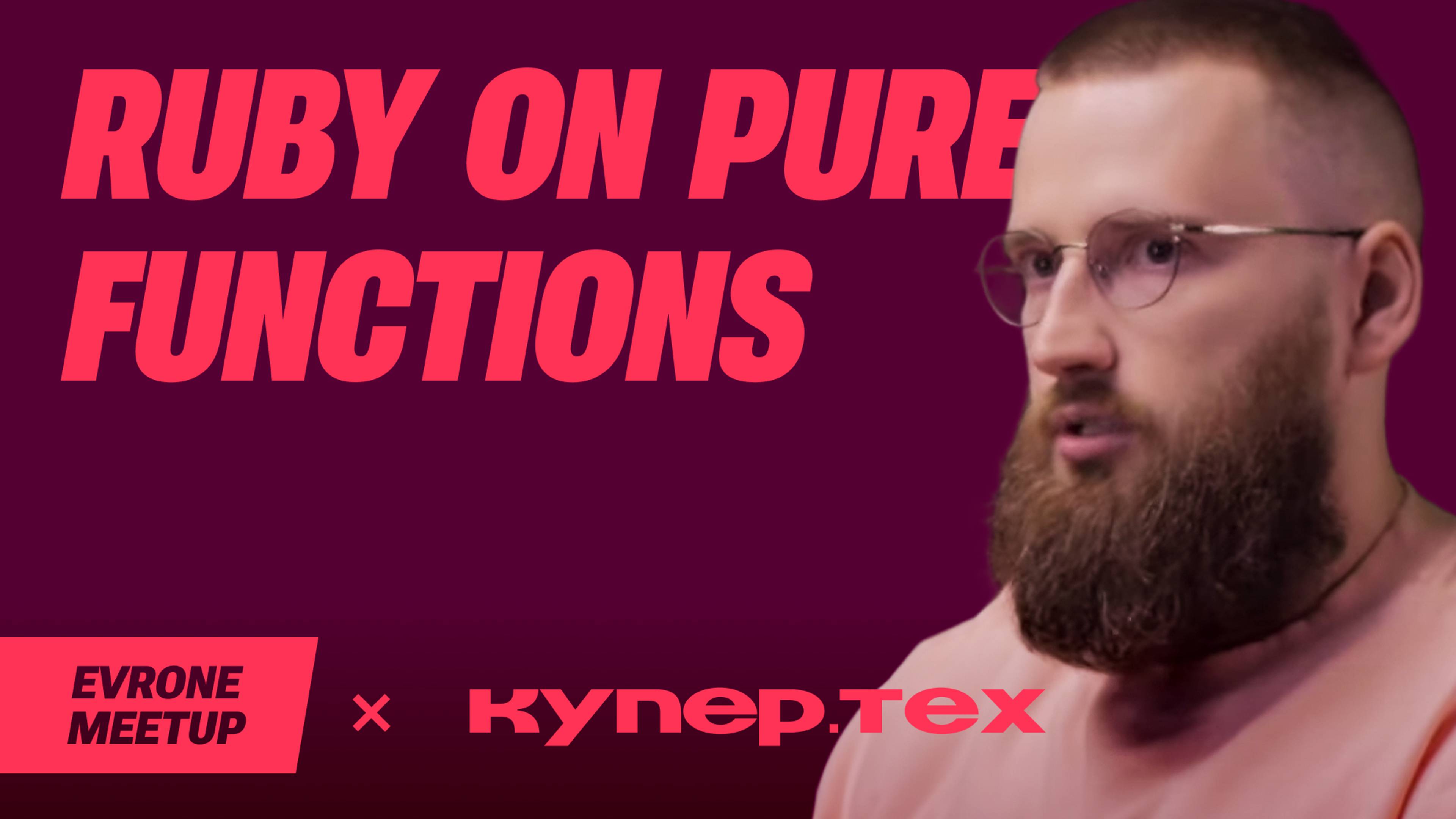 Ruby on Pure functions. Чистые функции и чистые сервисы— Ruby Meetup — Evrone х Купер.тех