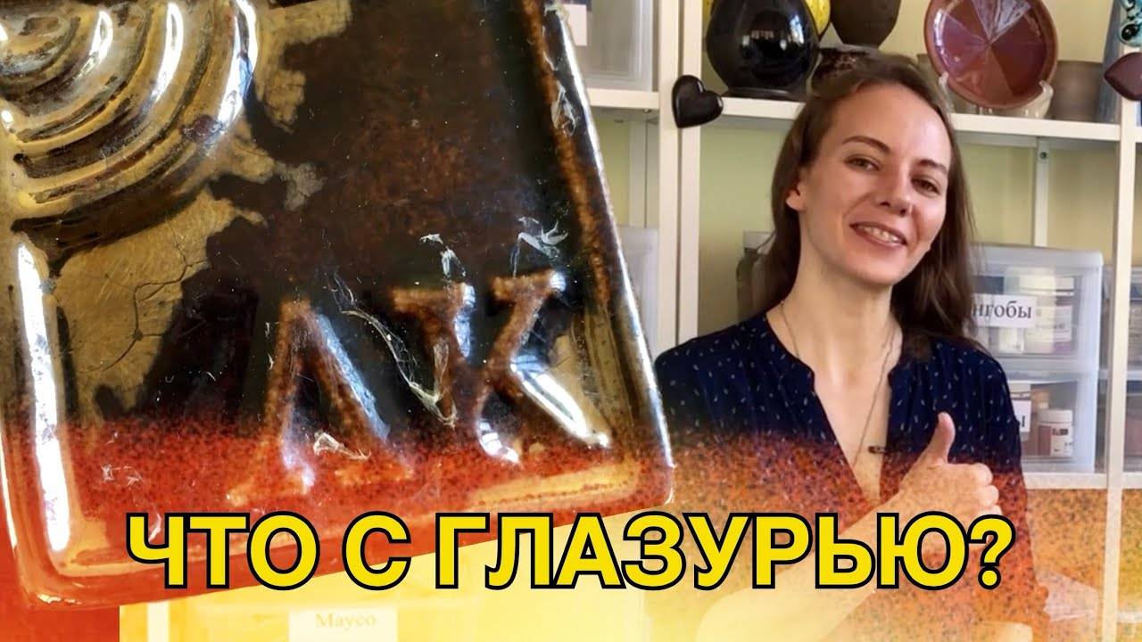 🍯 5 ПРИЧИН: Почему Глазури дают другой цвет? / Волшебство керамики