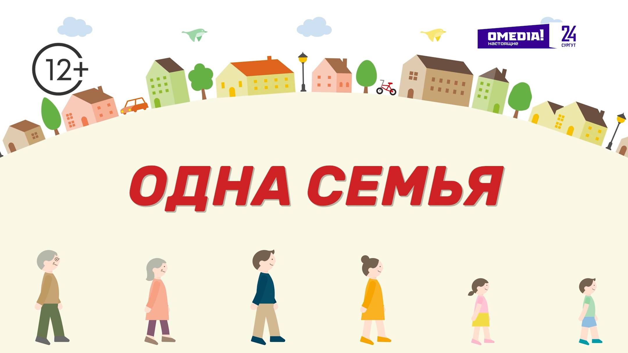 Одна семья - 10 серия