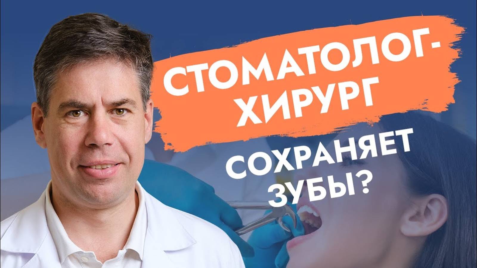 Правила безопасного удаления зубов!