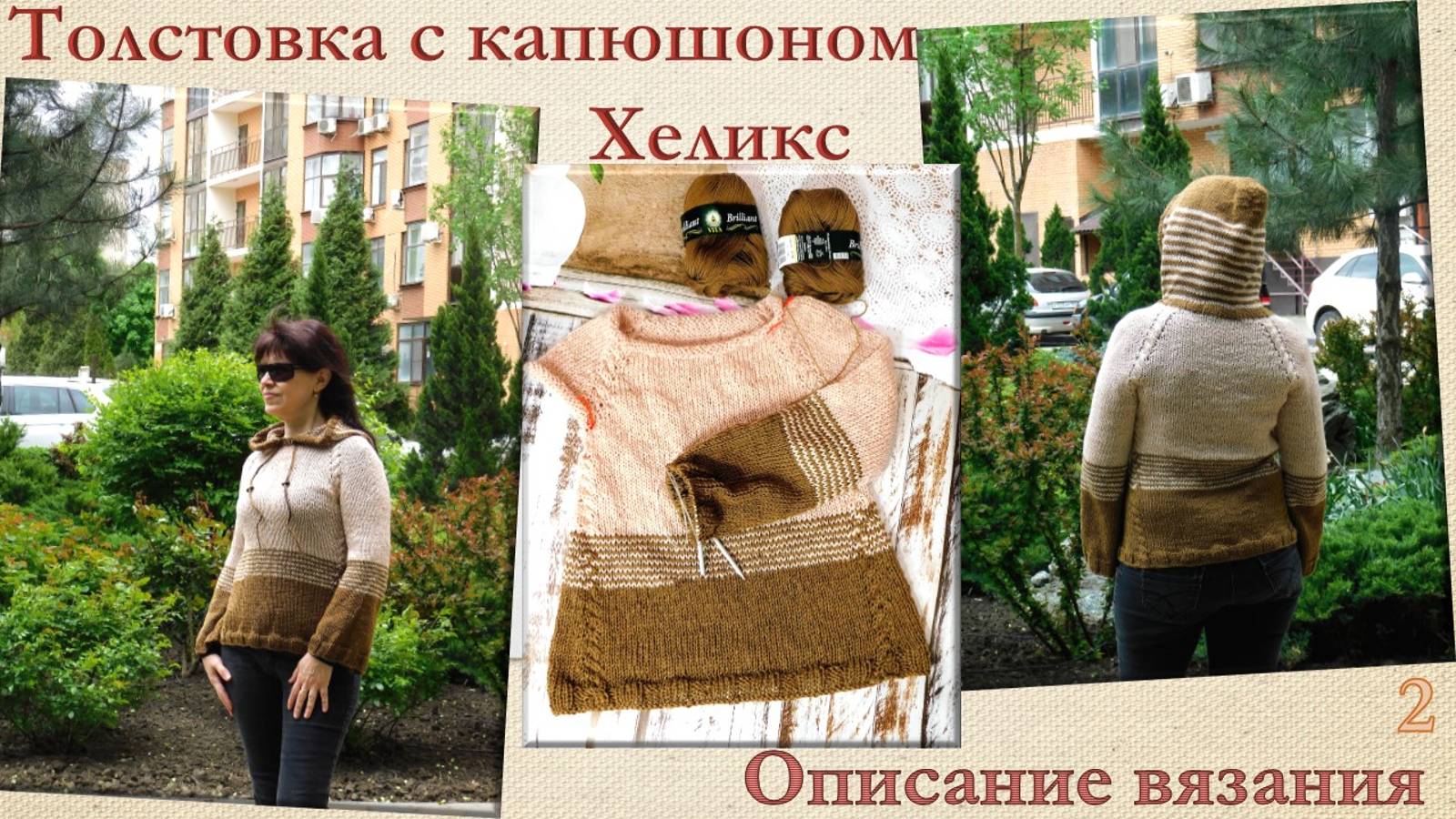 ПОДРОБНО ВЯЖУ ПЛАНКУ КАПЮШОНА  // ТОЛСТОВКА ХЕЛИКС С КАПЮШОНОМ - ОПИСАНИЕ ВЯЗАНИЯ ✅