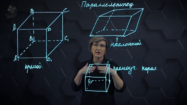 Параллелепипед. 11 класс