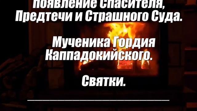 Церковный православный календарь на январь 2020 года