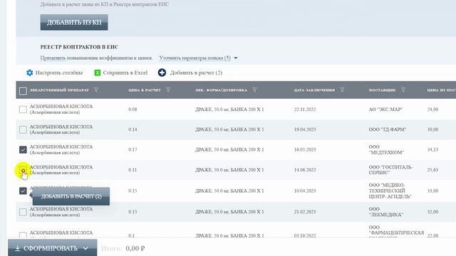 Сервис обоснования НМЦК (ЛЕКАРСТВЕННЫЕ ПРЕПАРАТЫ)