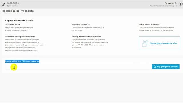 Проверка контрагента