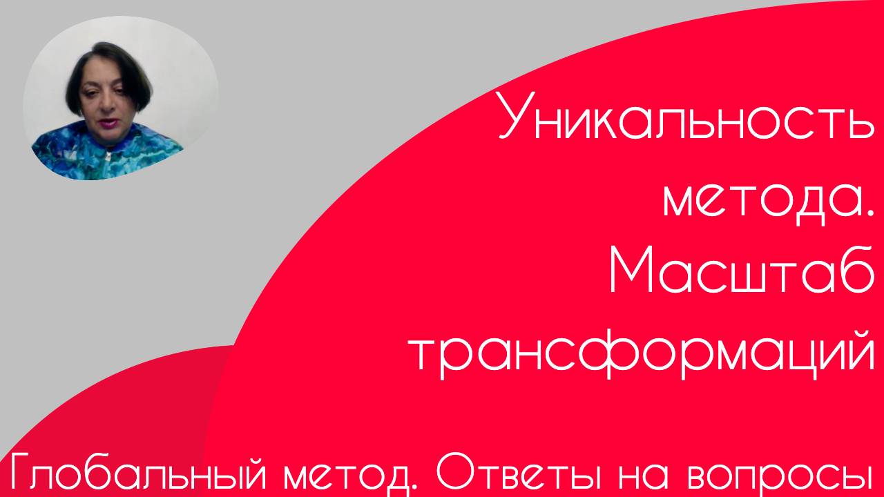 Глобальный метод. Ответы на вопросы.