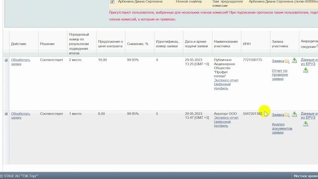 Распознание закупочной документации