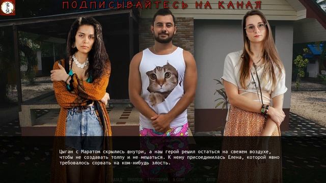 #В_доме_нет_мужчин_Финал