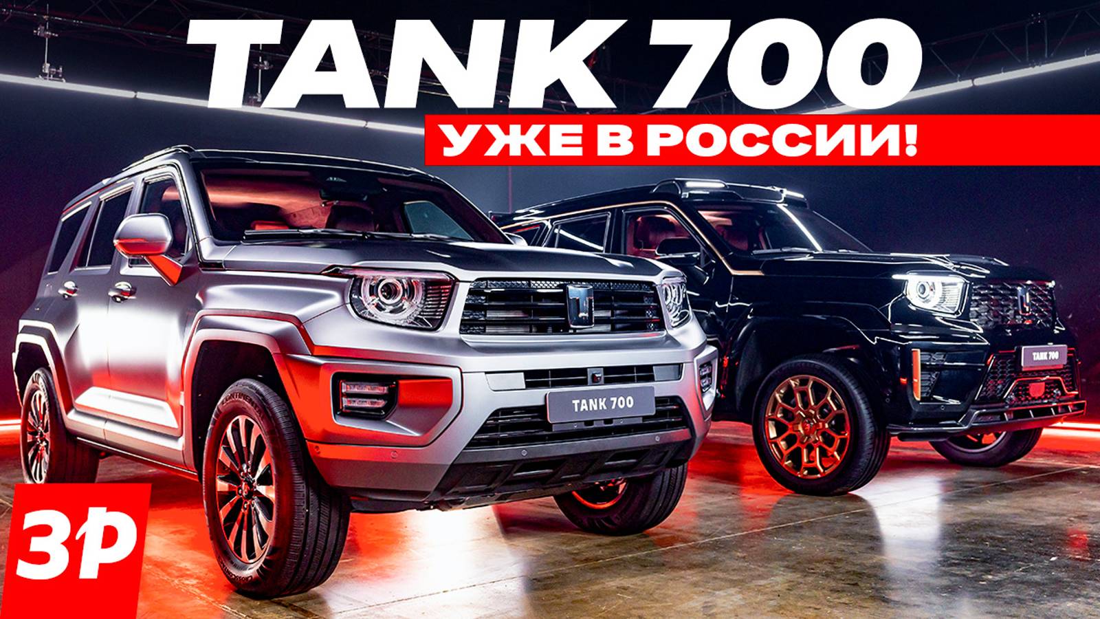 НОВЫЙ TANK 700 – рама, блокировки, бензин или гибрид. Первый обзор внедорожника Танк 700