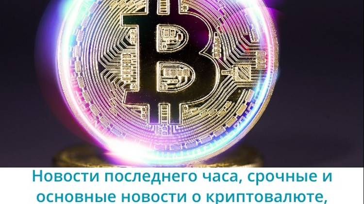 Стало известно, кто создал ВТС/Биткоин быкует/Новая звезда криптовалют!