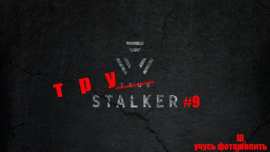 STALKER (True STALKER) прохождение #9 ЗОМБОЯЩИК #stalker #anomaly # Chernobyl #Callofpripyat