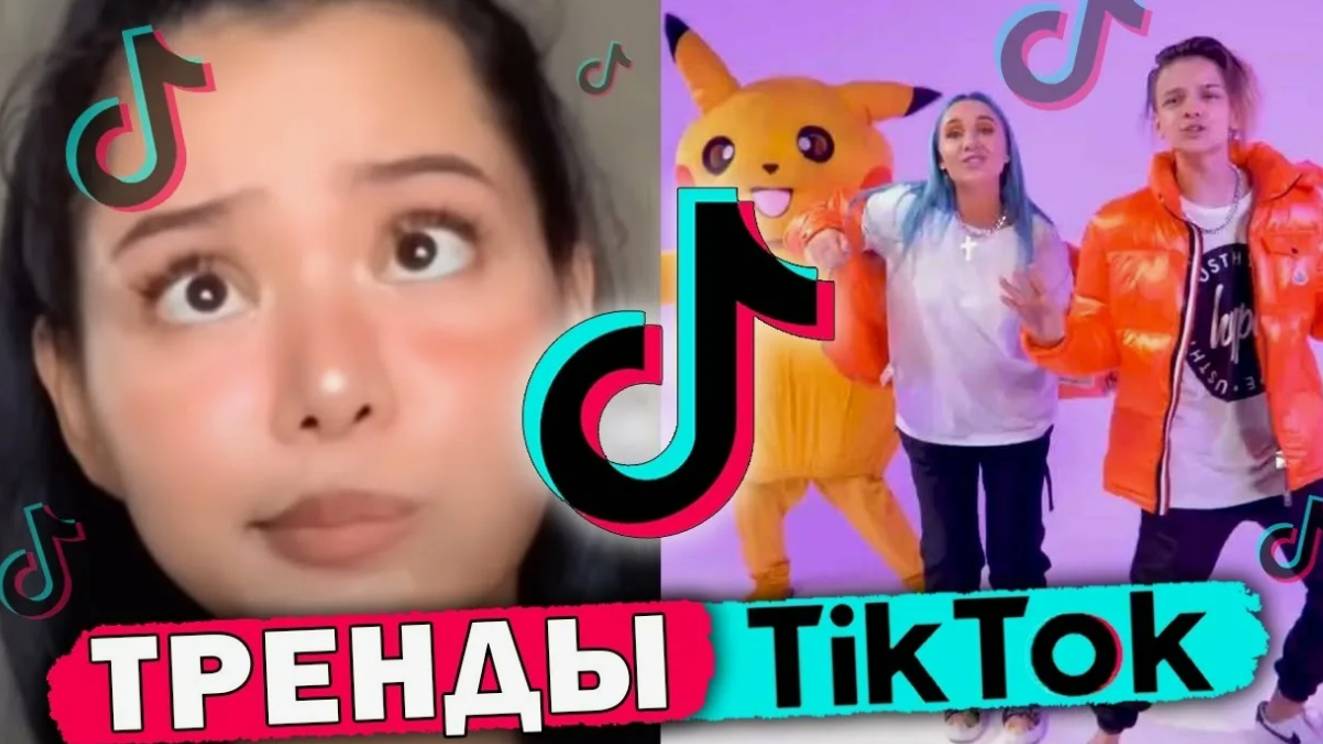 ТИК ТОК ТРЕНДЫ ! САМЫЕ ЛУЧШИЕ ВИДЕО В ТИКТОК !